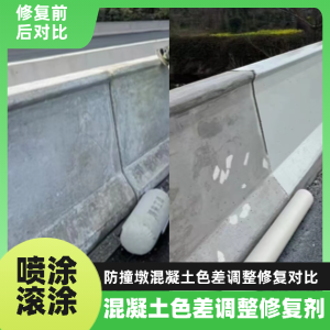 秭归工程人必看！混凝土色差“面子难题”，一招修复不返工